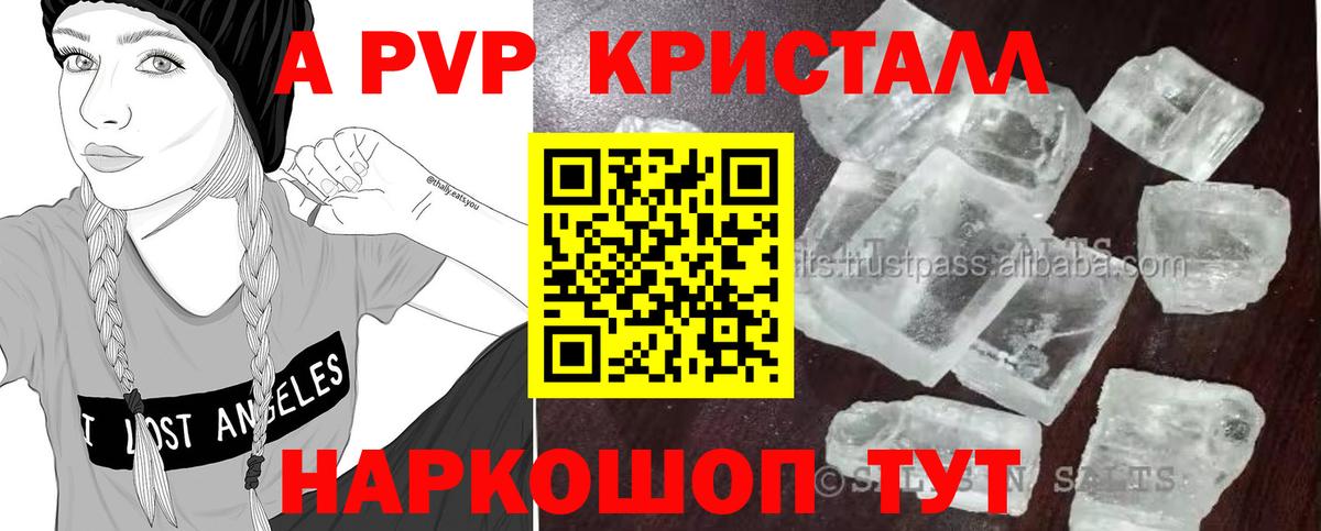 Alpha PVP кристаллы  Вход с VPN  Alpha-PVP мука  Железногорск  A-PVP Crystall 