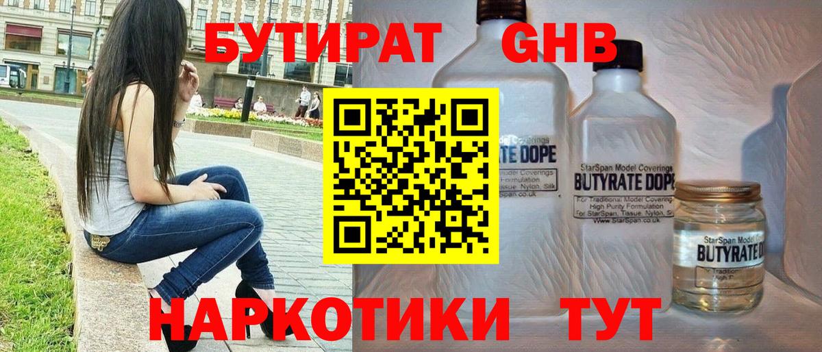 Бутират буратино  Вход с VPN  Железногорск 