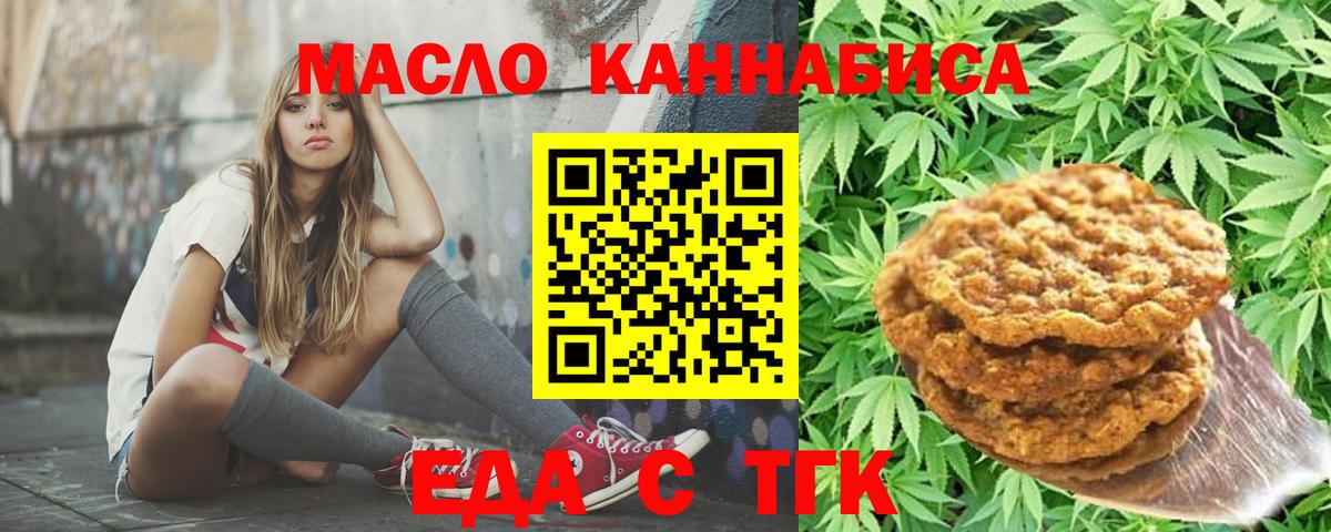 Cannafood конопля Железногорск