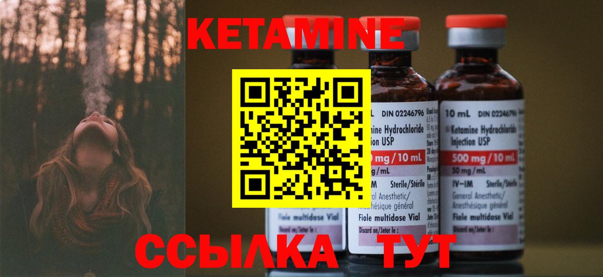 Железногорск  КЕТАМИН VHQ  Вход с VPN 