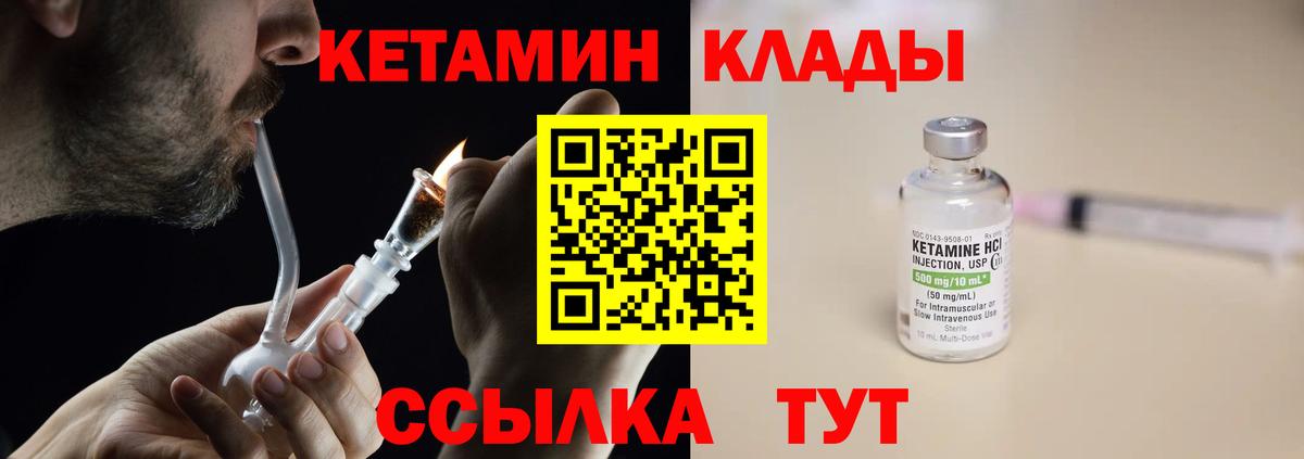 Кетамин ketamine Железногорск
