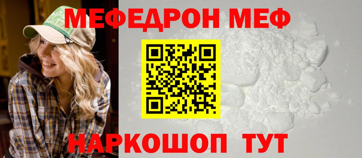 МЯУ-МЯУ mephedrone  Мефедрон кристаллы  Меф  МЯУ-МЯУ  Вход с VPN  Железногорск 
