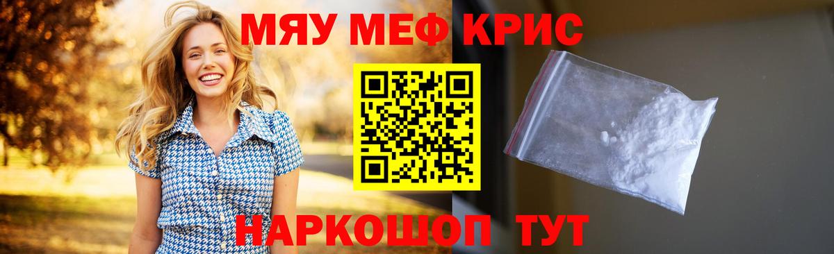 Мефедрон кристаллы Железногорск
