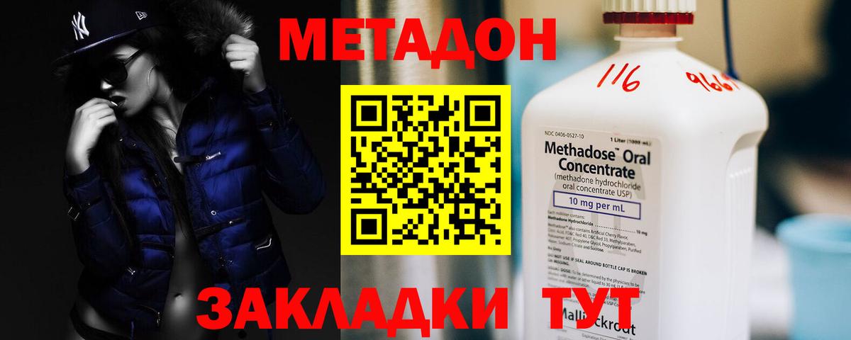 МЕТАДОН VHQ Железногорск
