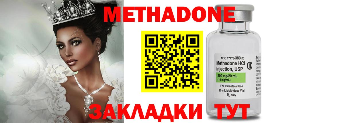 МЕТАДОН methadone  Метадон кристалл  Железногорск  Вход с VPN 