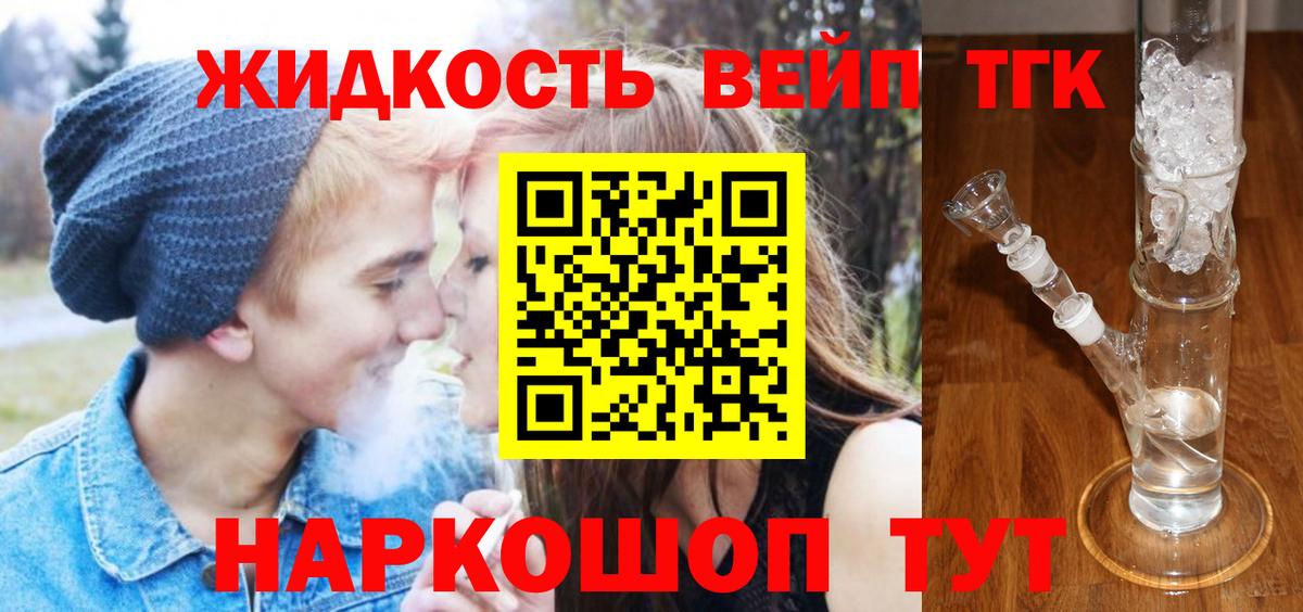 ТГК вейп с тгк  Дистиллят ТГК вейп с тгк  Вход с VPN  Железногорск 
